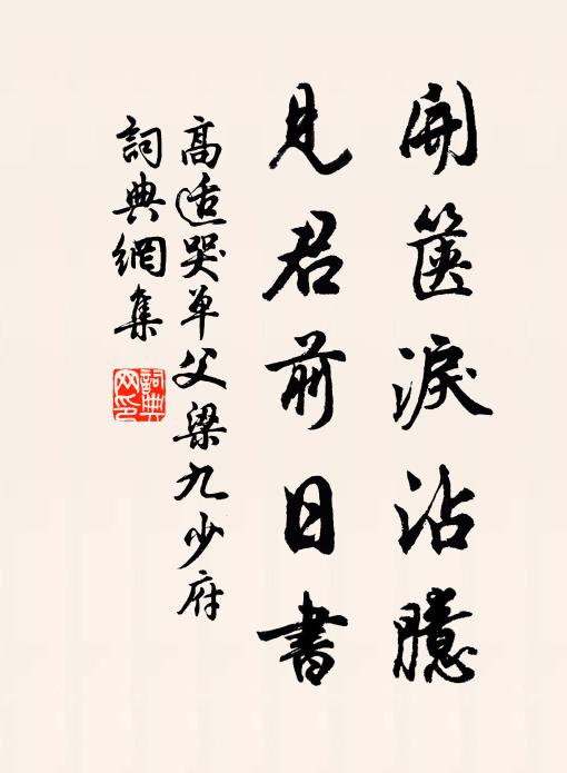 死不知心，生交徒勞，指天誓日兒女曹 詩詞名句