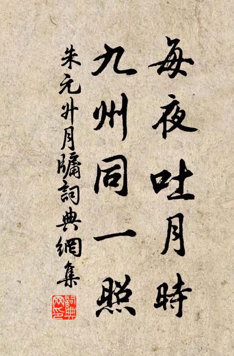 公子亭台香觸人，百花懡罹無精神 詩詞名句