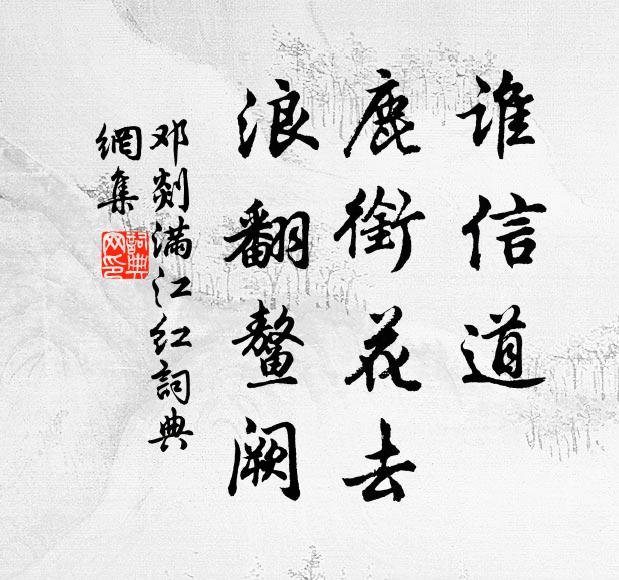 神仙事，笑臨邛道士，還在洪都 詩詞名句