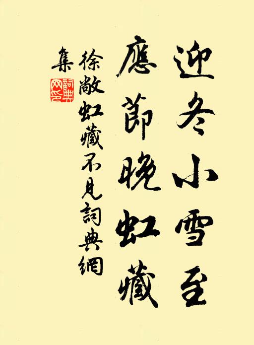 全書浩淵海，薈要聚魁殊 詩詞名句