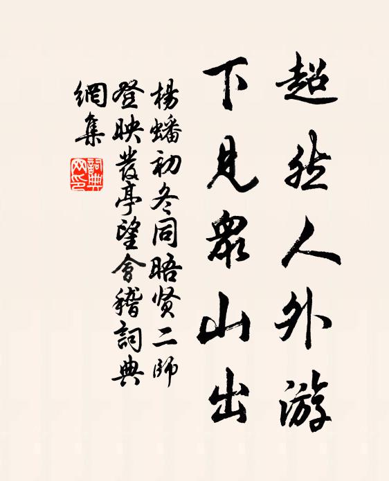 洞山佛無光，無你捫摸處，無你棲泊處 詩詞名句