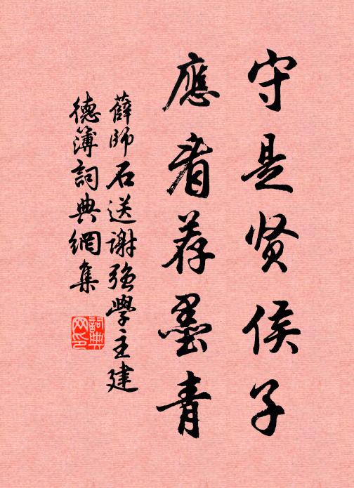 然而鑒裁還合明，孔席未暖五鶚並 詩詞名句