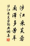 空自覺、圍羞帶減，影怯燈孤。 詩詞名句