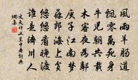 彼希客星隱，弱植不足援 詩詞名句