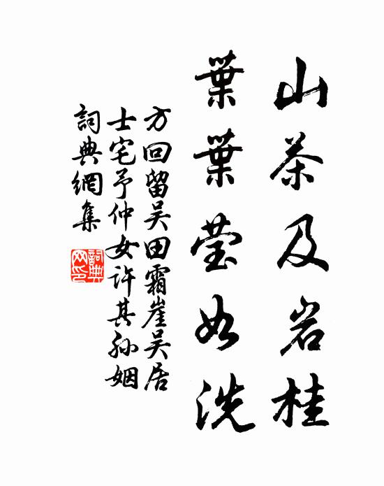 令行有盜奔，冬暖無兒號 詩詞名句