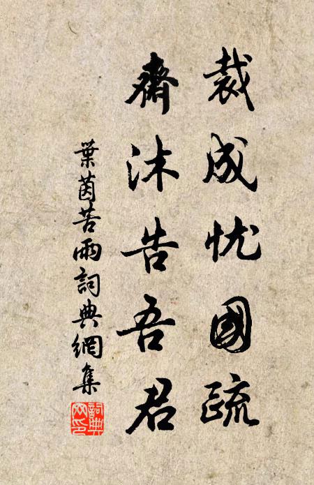 歸來息影翠微深，抹月披雲，截斷千差路 詩詞名句