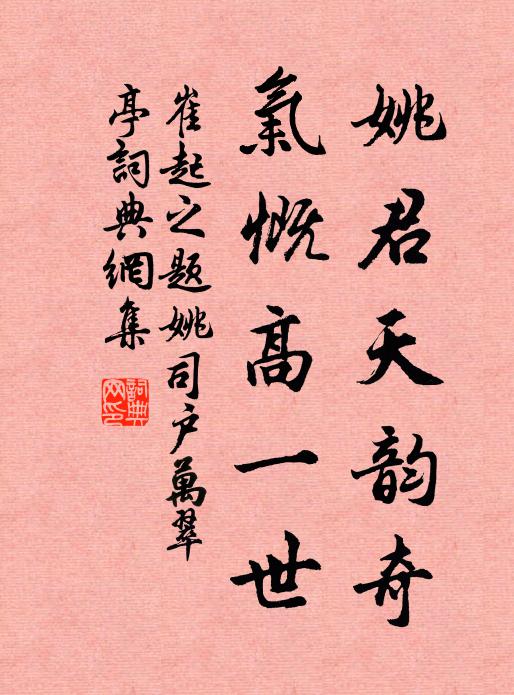 暮雨不知溳口處，春風只到穆陵西 詩詞名句