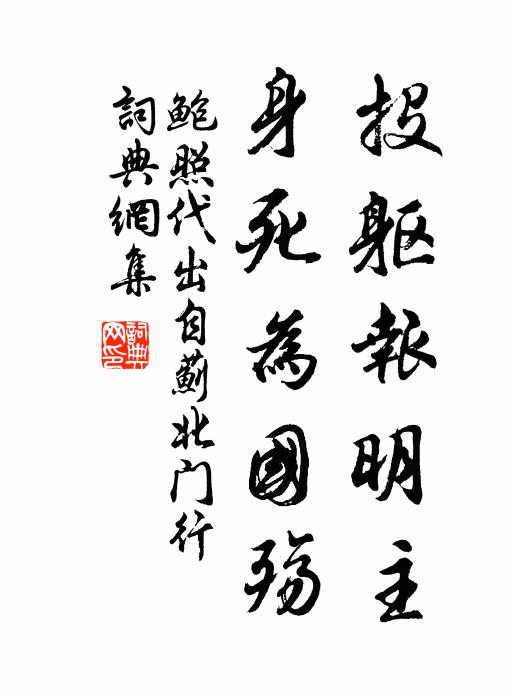 古人骨已朽，知音果哉難 詩詞名句