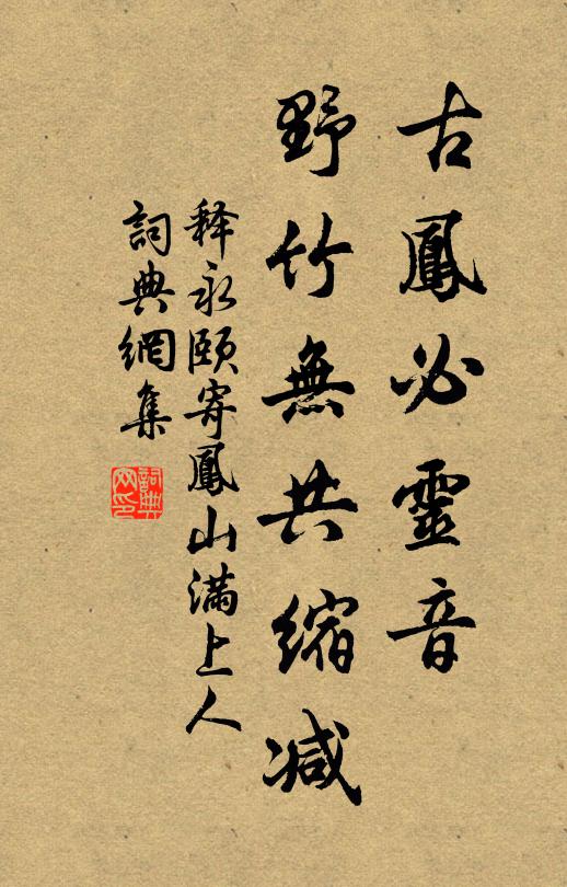 坐看青苔欲上衣，一池春水靄餘輝 詩詞名句