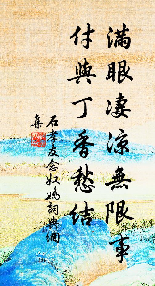 花在月明蝴蝶夢，雨餘山綠杜鵑啼 詩詞名句