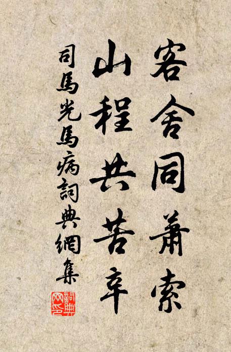 雨中書枕榻，山下菜羹家 詩詞名句