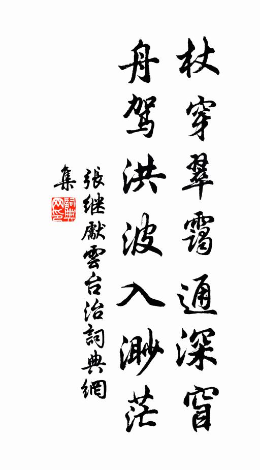 灞岸重回首，惟餘王粲詩 詩詞名句