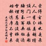 三徑元須近，吾廬亦庶幾 詩詞名句