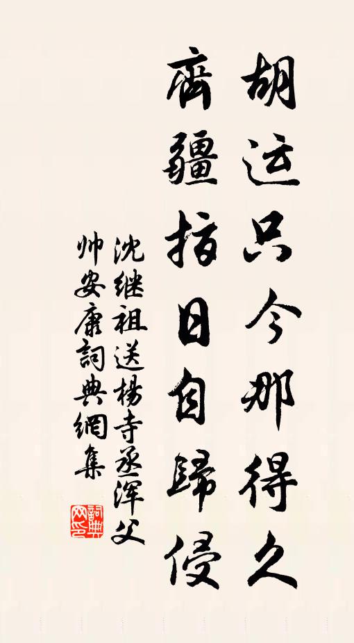 不動成羆臥，微勞學鳥伸 詩詞名句