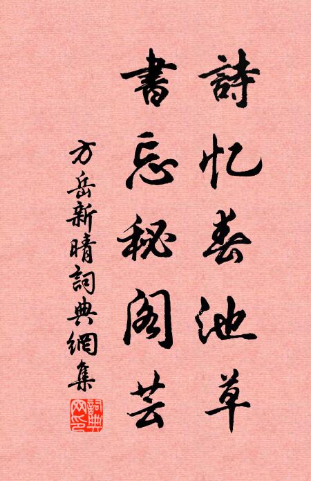 題詩寄與沃洲僧，吾亦買山從此去 詩詞名句