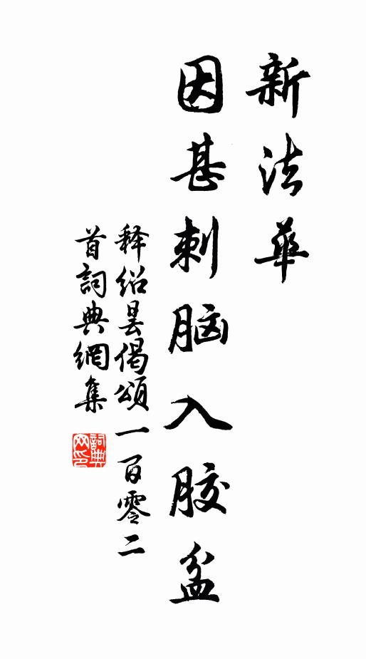 澗底分貞乾，寧將塵尾同 詩詞名句