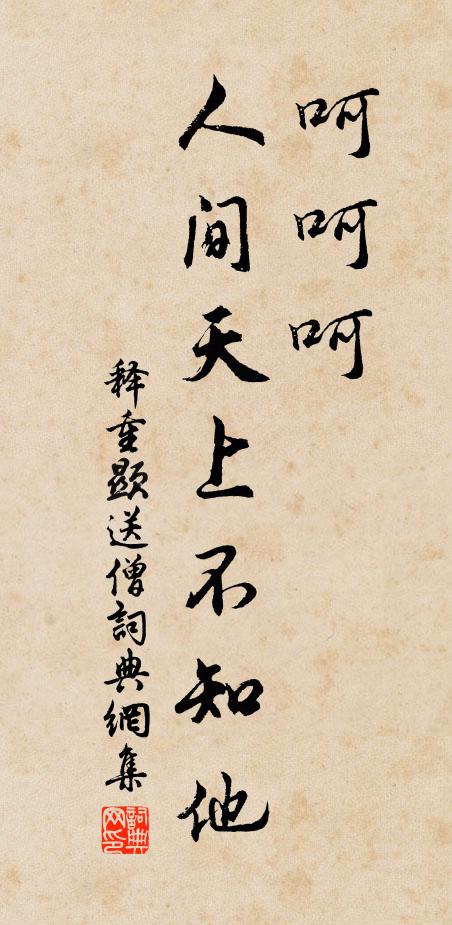 一堂風月一床書，隨分琴樽樂有餘 詩詞名句