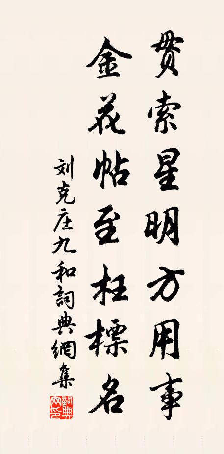 謫官無俸突無煙，惟擁琴書盡日眠 詩詞名句