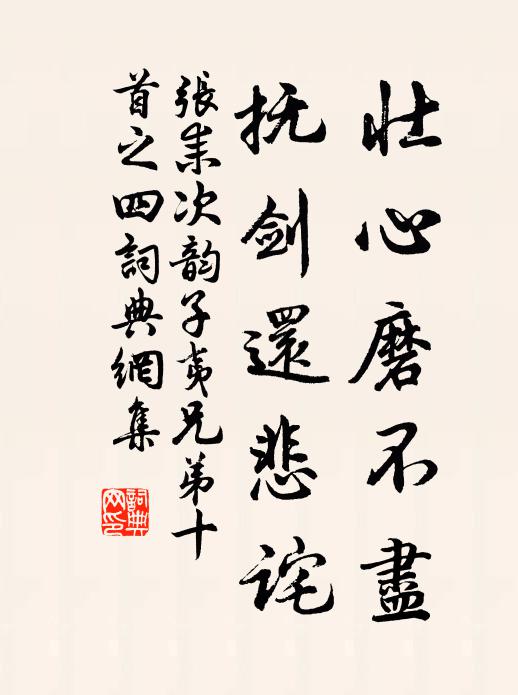 厚坤行萬龍，立特飛次夾 詩詞名句