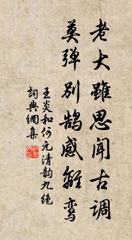 寂寞秦郎，不堪離鏡照鸞孤 詩詞名句