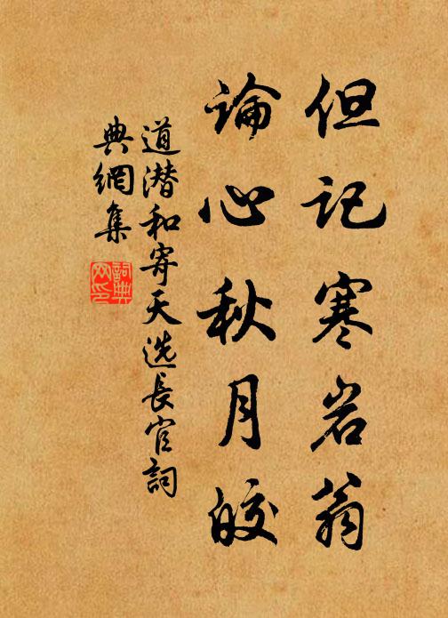 萬里投諫書，石交化豺虎 詩詞名句