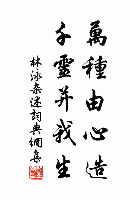 洞中煙鎖五雲樓，洞口寒泉今古流 詩詞名句