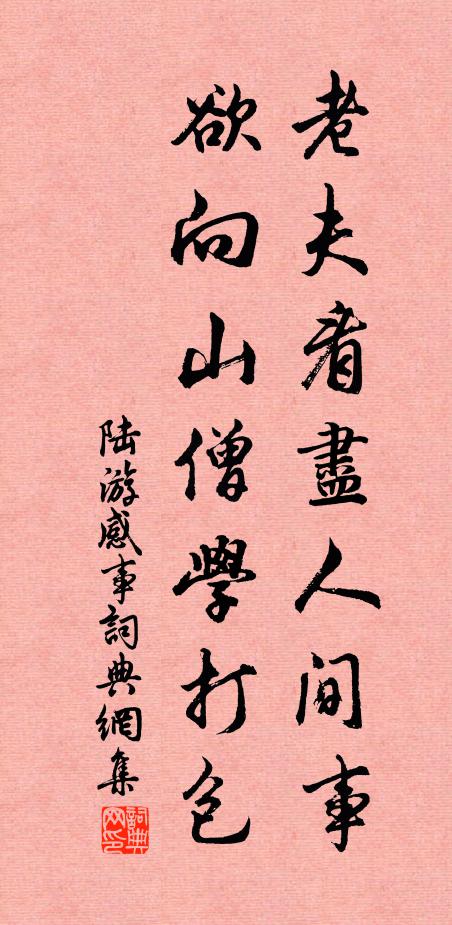 志郁萬年，其過乃大 詩詞名句