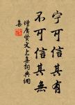 相知無遠近，萬里尚為鄰。 詩詞名句