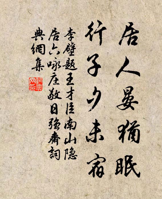 李君專檄來，號令肅巡掫 詩詞名句