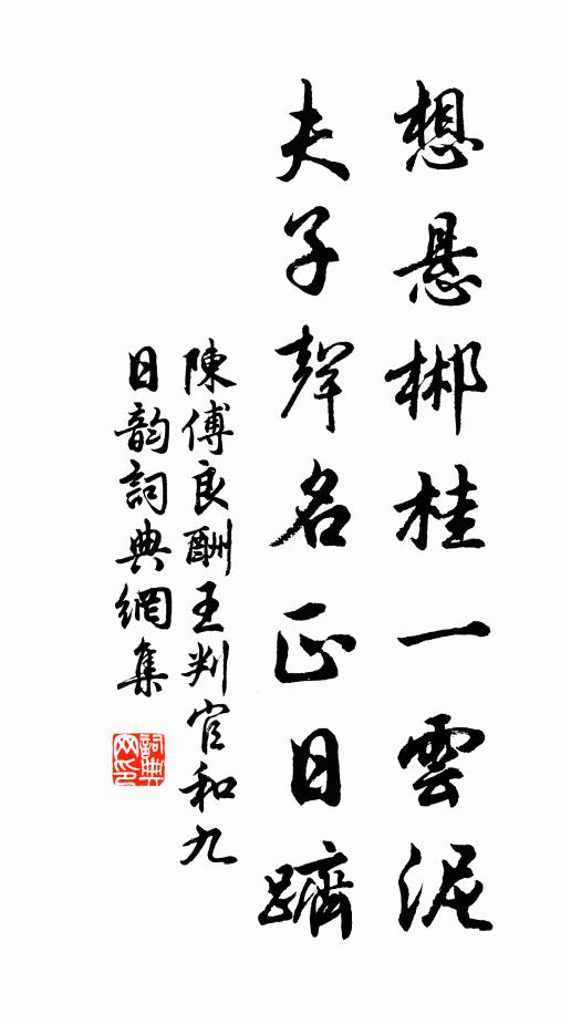 洛下書生來問字，襄陽耆舊亦過門 詩詞名句