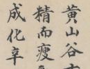 歐陽詢行書書法作品欣賞_歐陽詢行書字帖(第49頁)_書法字典