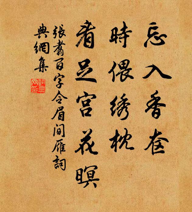 心交物類相感志，願在衣冠盛事圖 詩詞名句