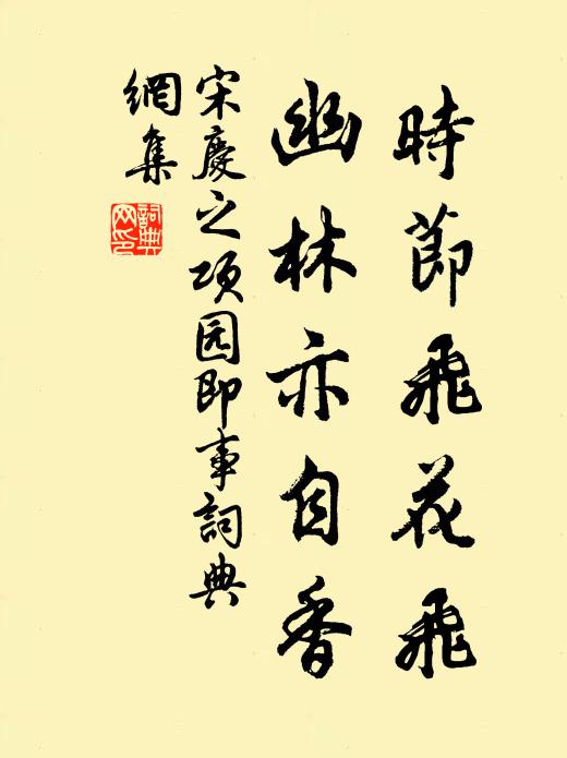 儻使閱此書，是死有餘愧 詩詞名句