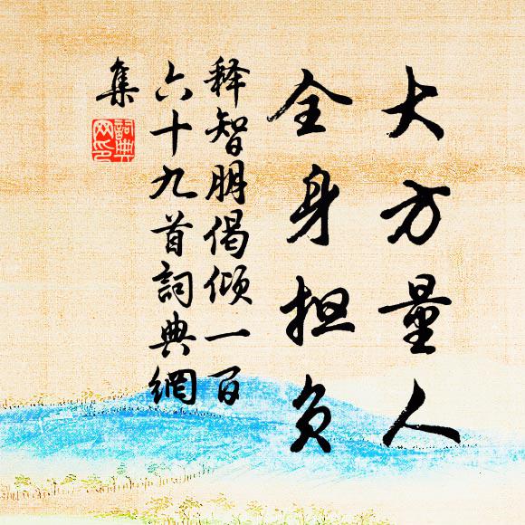 應懷霸越祖，落日望扁舟 詩詞名句