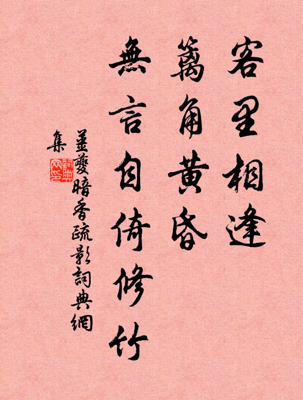 醜末：書生不自量對吾主直恁妄誕猖狂 詩詞名句