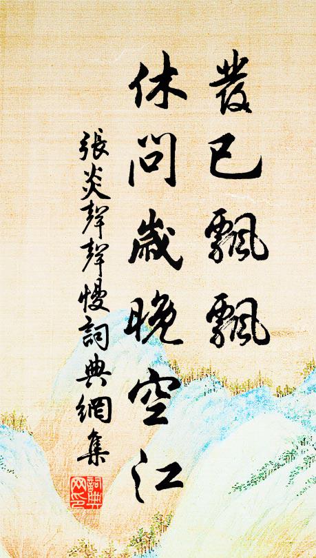 奉報參玄上士，撒手懸崖勿遲 詩詞名句