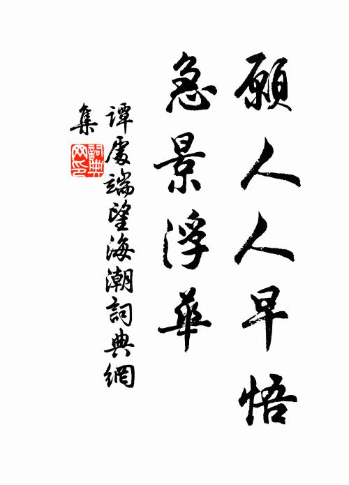 東陵祗謁自東還，西望西陵縹緲間 詩詞名句