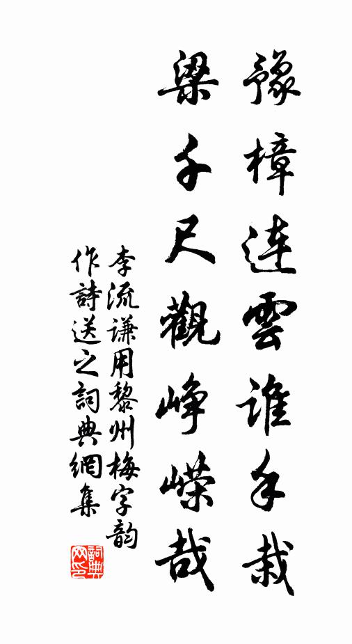 花少蜂蝶瘦，霧濃鷗鷺昏 詩詞名句