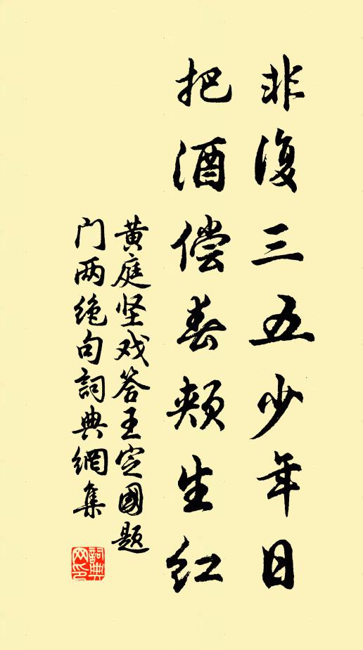 世事元來，都緣本有，不在他求 詩詞名句