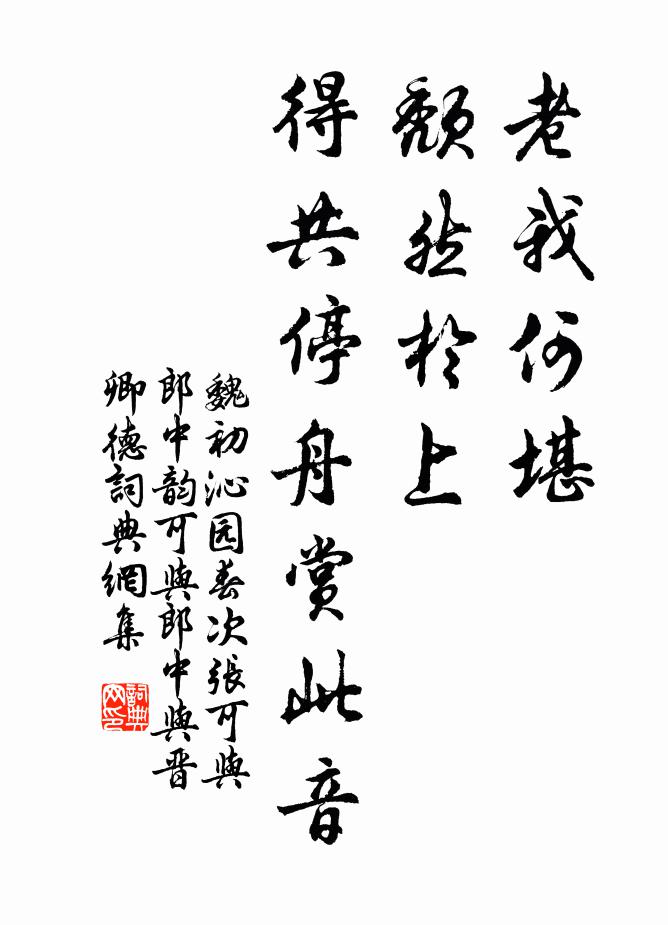 沉醉欲眠花月下，只愁花月笑人痴 詩詞名句