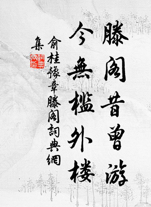 箕子誰傳悲操，汾亭空寄餘音 詩詞名句