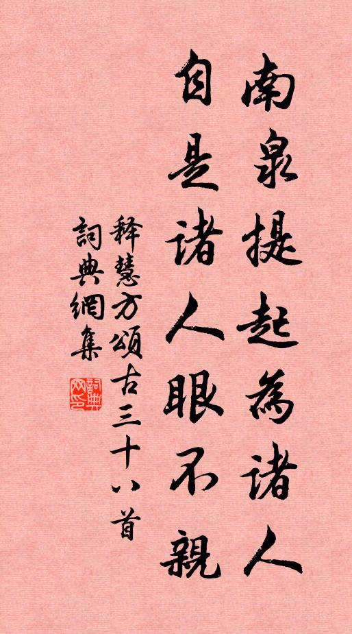 西窗滿殘照，仿佛似吾廬 詩詞名句