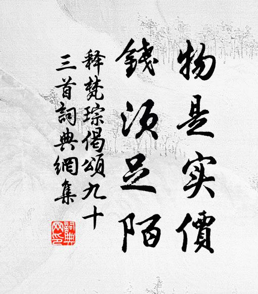 世事非關慮，浮榮肯繫心 詩詞名句