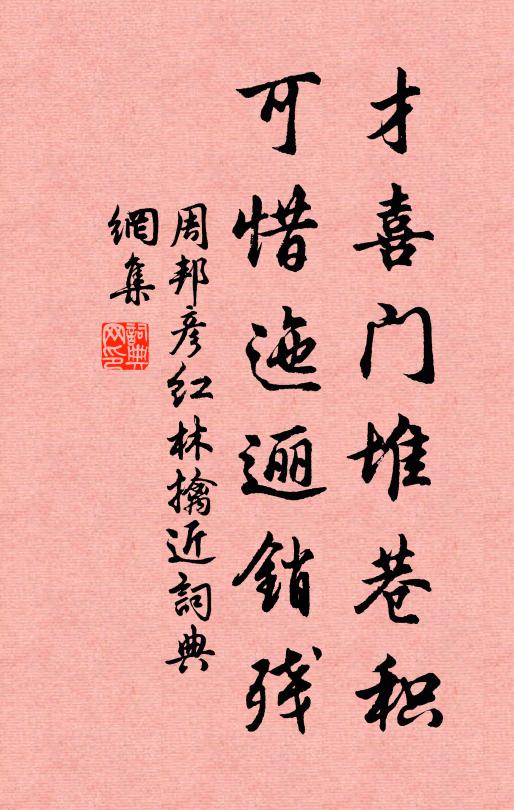 老稚各自力，勉蹈思無邪 詩詞名句