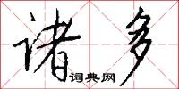 東北易幟的意思_東北易幟的解釋_國語詞典