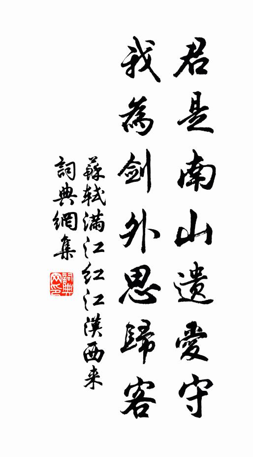 郎只不在家，在家亦如出 詩詞名句