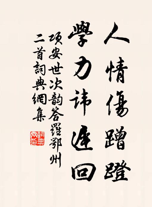 前村深雪裡，莫作嶺梅看 詩詞名句