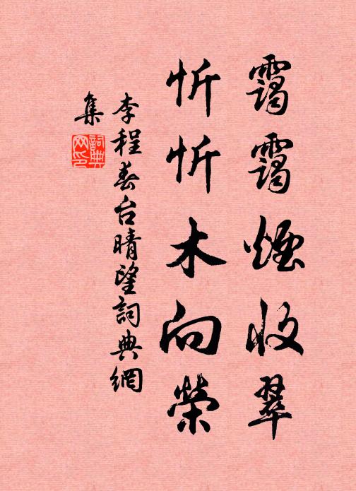 幸願終賜之，斬拔枿與樁 詩詞名句