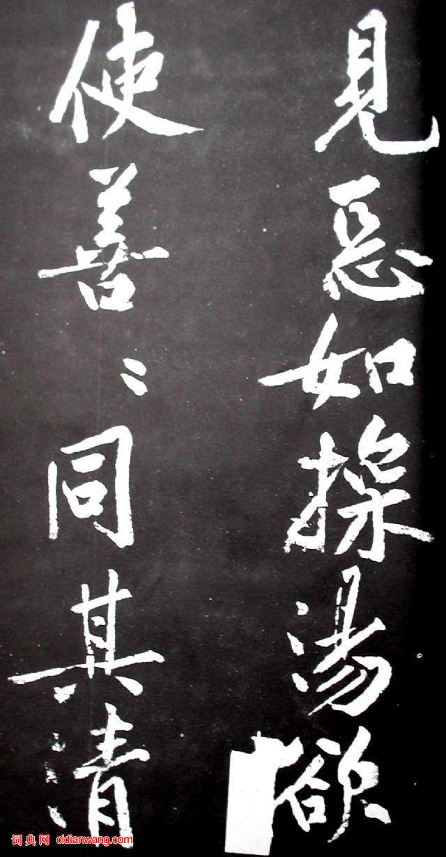 黃庭堅行書《范滂傳》