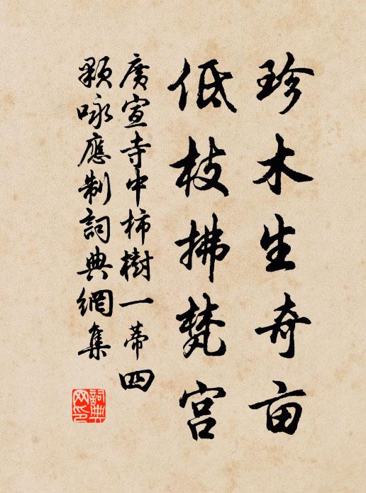 既有相催春夏，自解轉成今古，誰後更誰前 詩詞名句